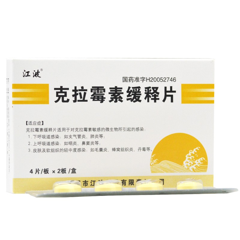 克拉霉素缓释片(江波)包装主图